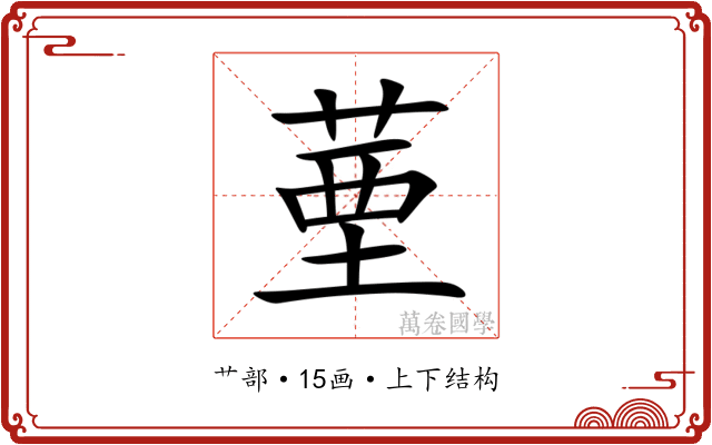 䓰 䓰