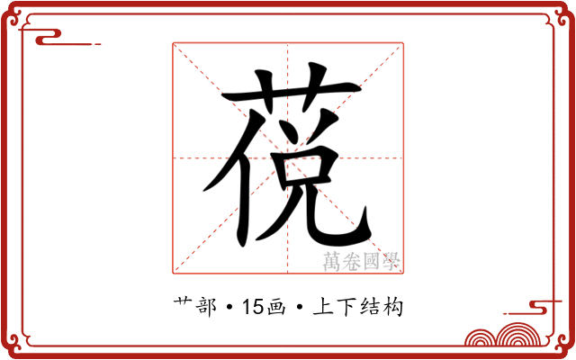 䓲 䓲