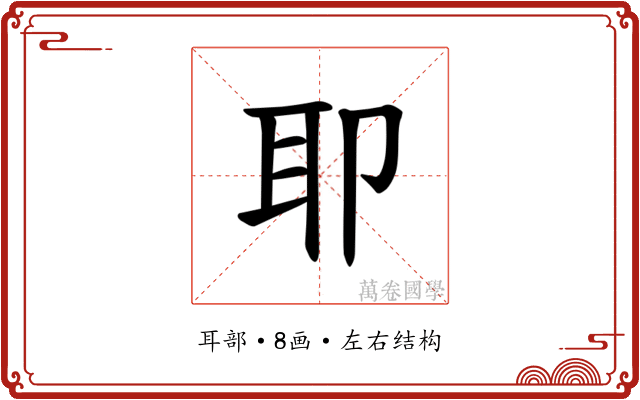 𫆀