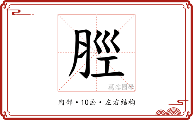 𫆞