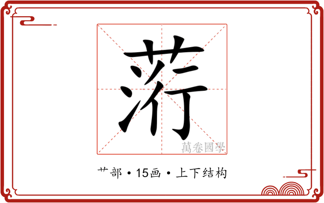 䓷 䓷