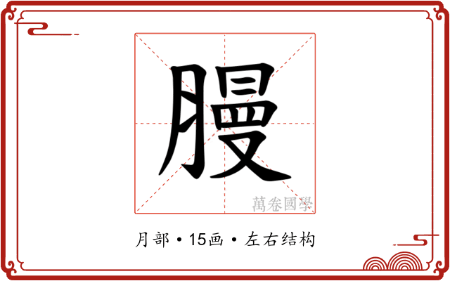 𫆳 𫆳