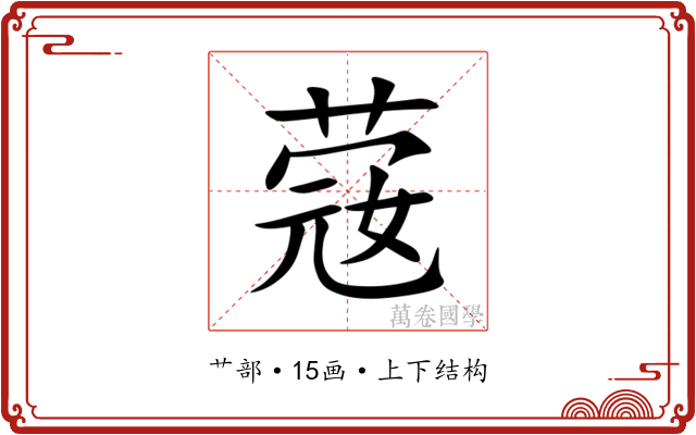 䓻