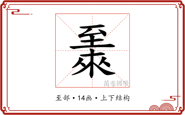 𫇏