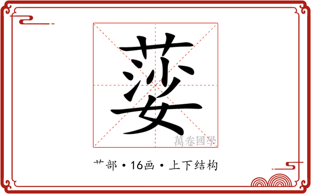 䓾 䓾