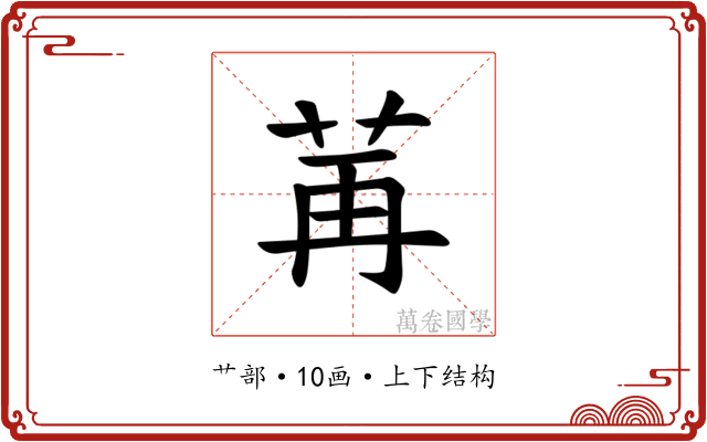𫇶