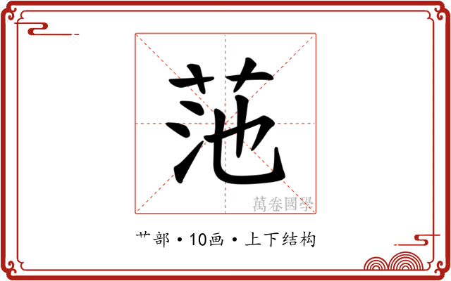 𫇻