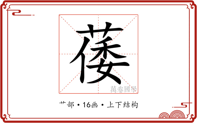 䔀 䔀