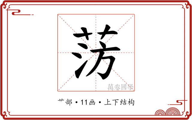 𫈊