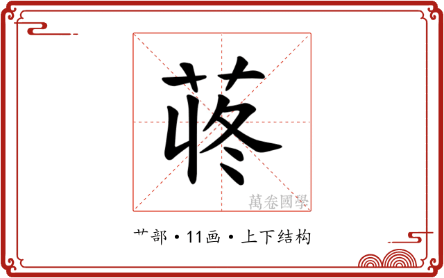 𫈍