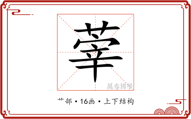 䔂 䔂