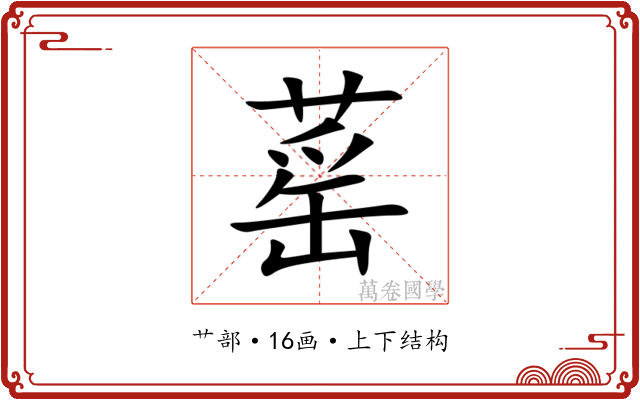 䔄 䔄