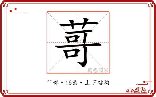 䔅 䔅
