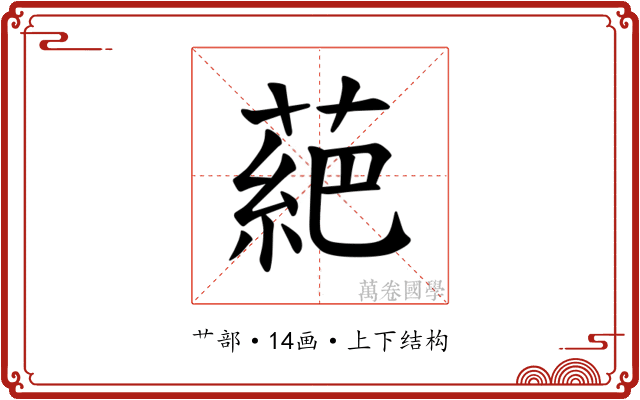 𫉇