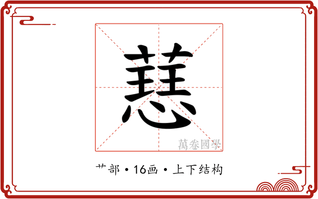 𫉝