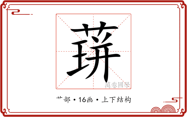 䔊 䔊
