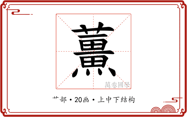 𫊌