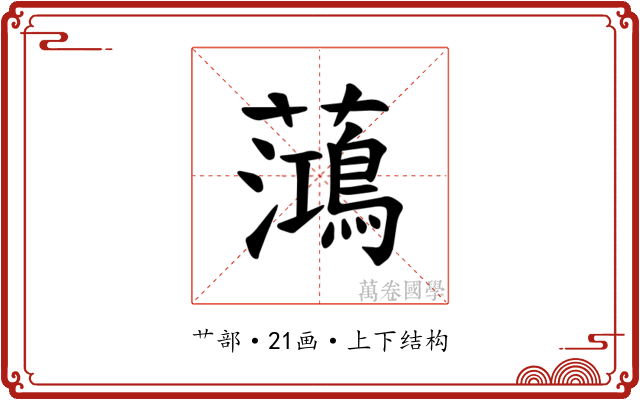 𫊓