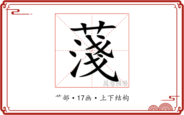 䔐 䔐