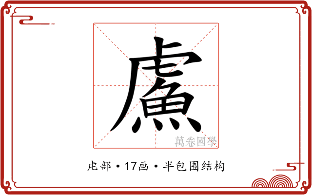 𫊣 𫊣