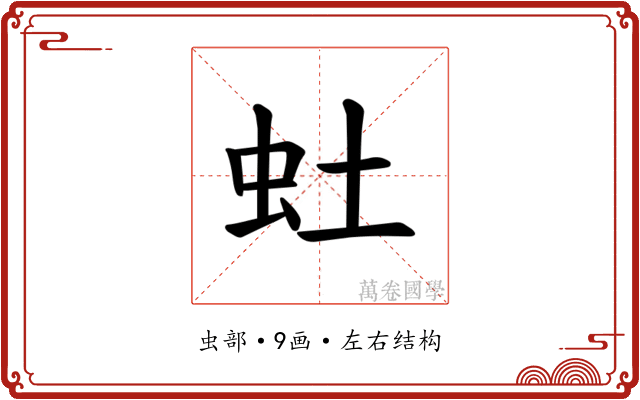 𫊥