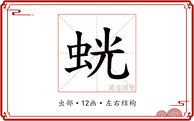 𫊶 𫊶