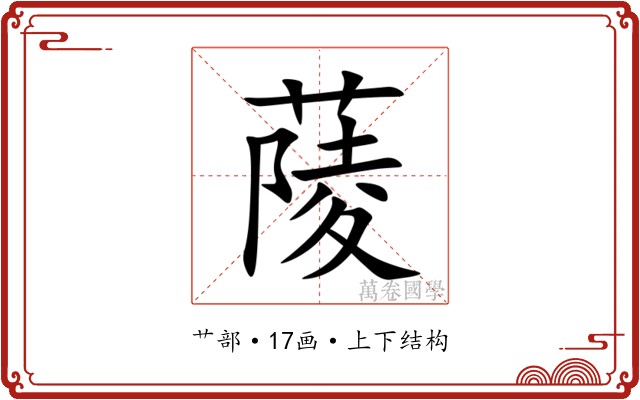 䔖 䔖
