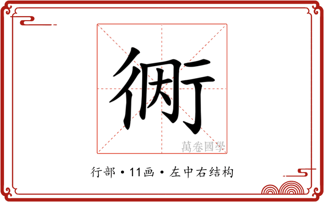 𫋭