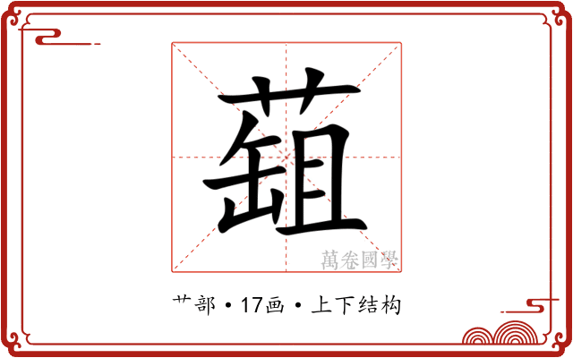 䔘 䔘
