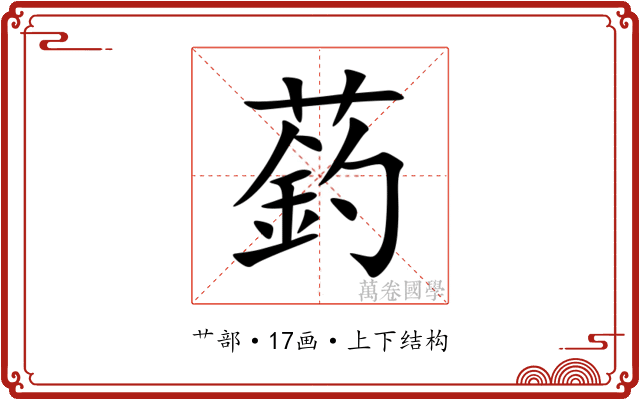 䔙 䔙
