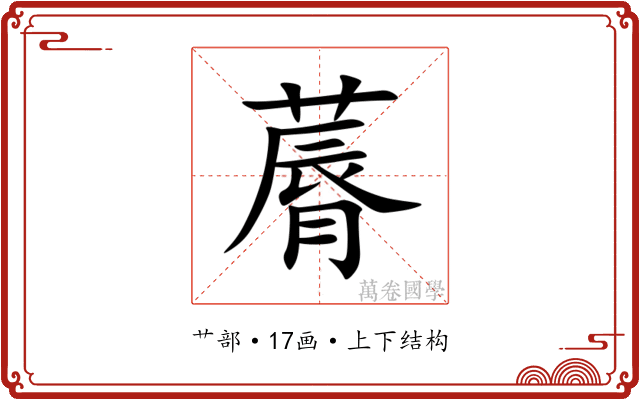 䔚 䔚