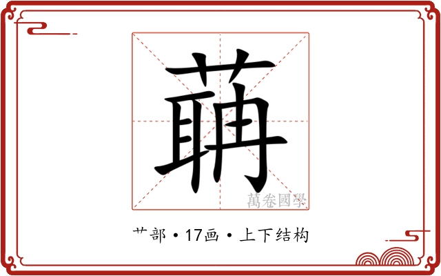 䔜 䔜