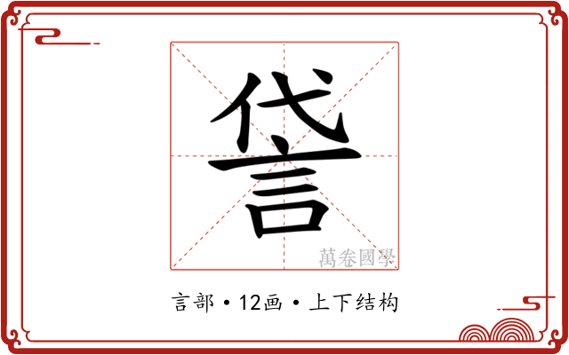 𫌸