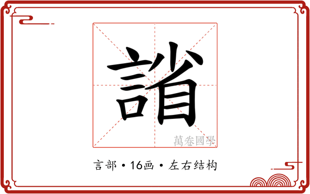 𫍂