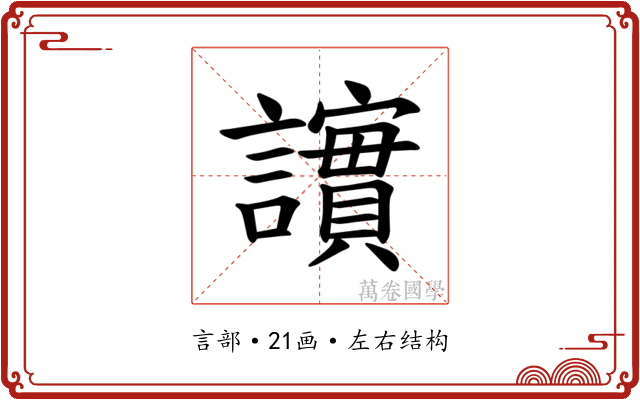 𫍒 𫍒