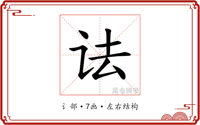 𫍜