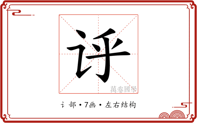𫍞