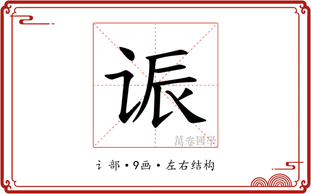 𫍨