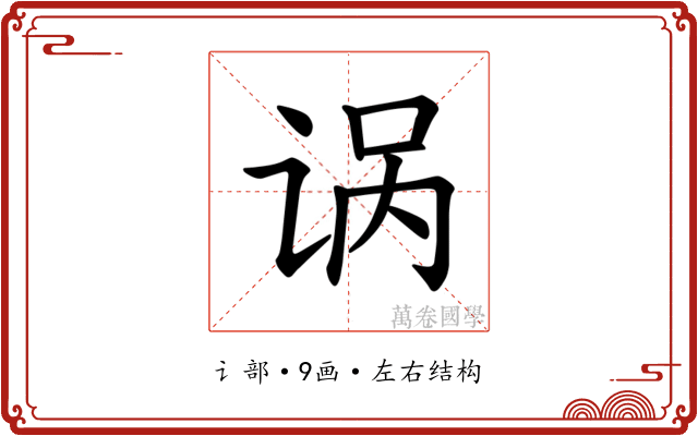 𫍩