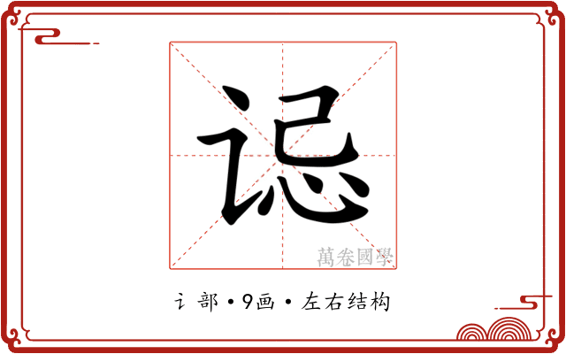 𫍪