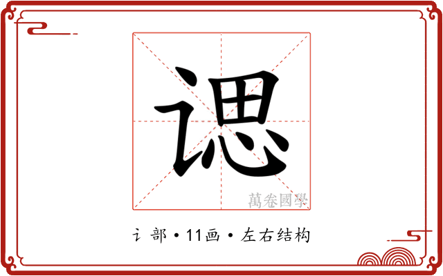 𫍰