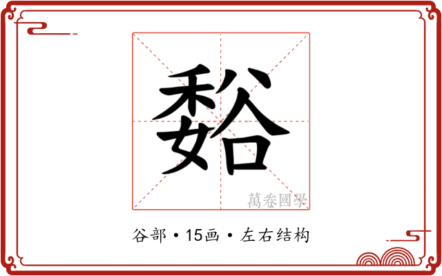 𫎂