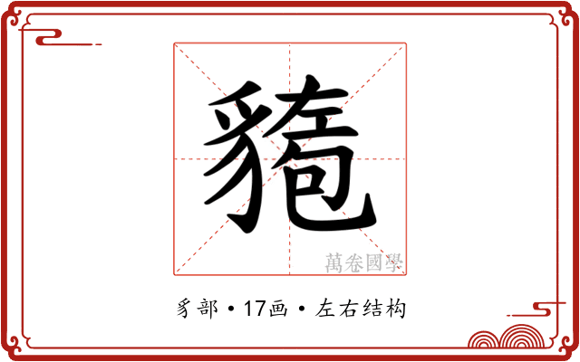 𫎍