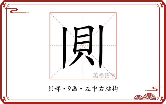 𫎎