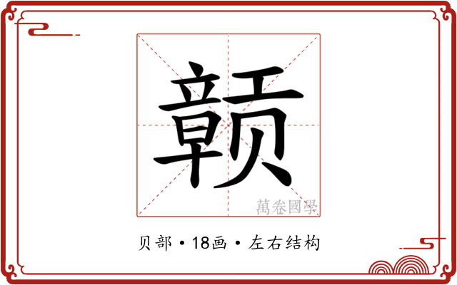 𫎬