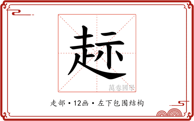 𫎲