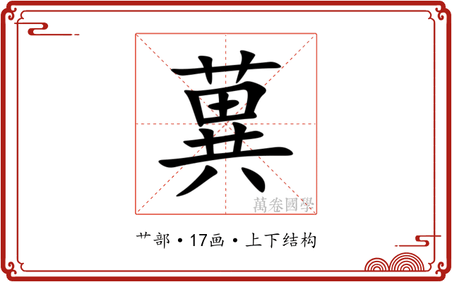 䔬 䔬