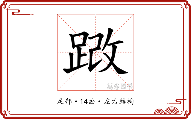 𫏍