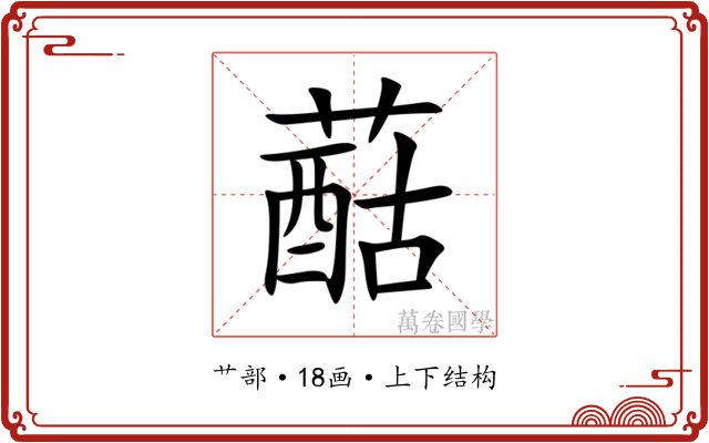 䔯 䔯