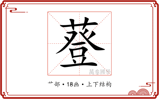䔲 䔲